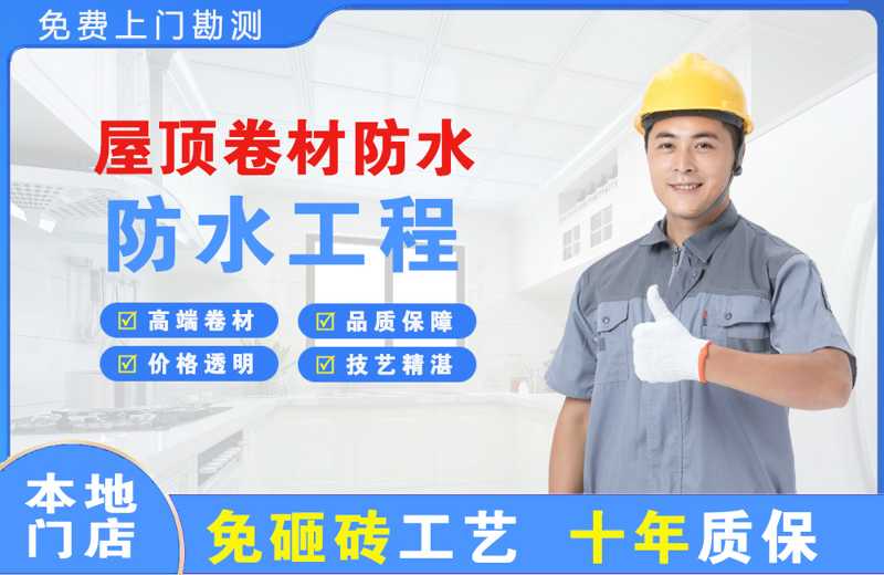 启东屋顶卷材防水